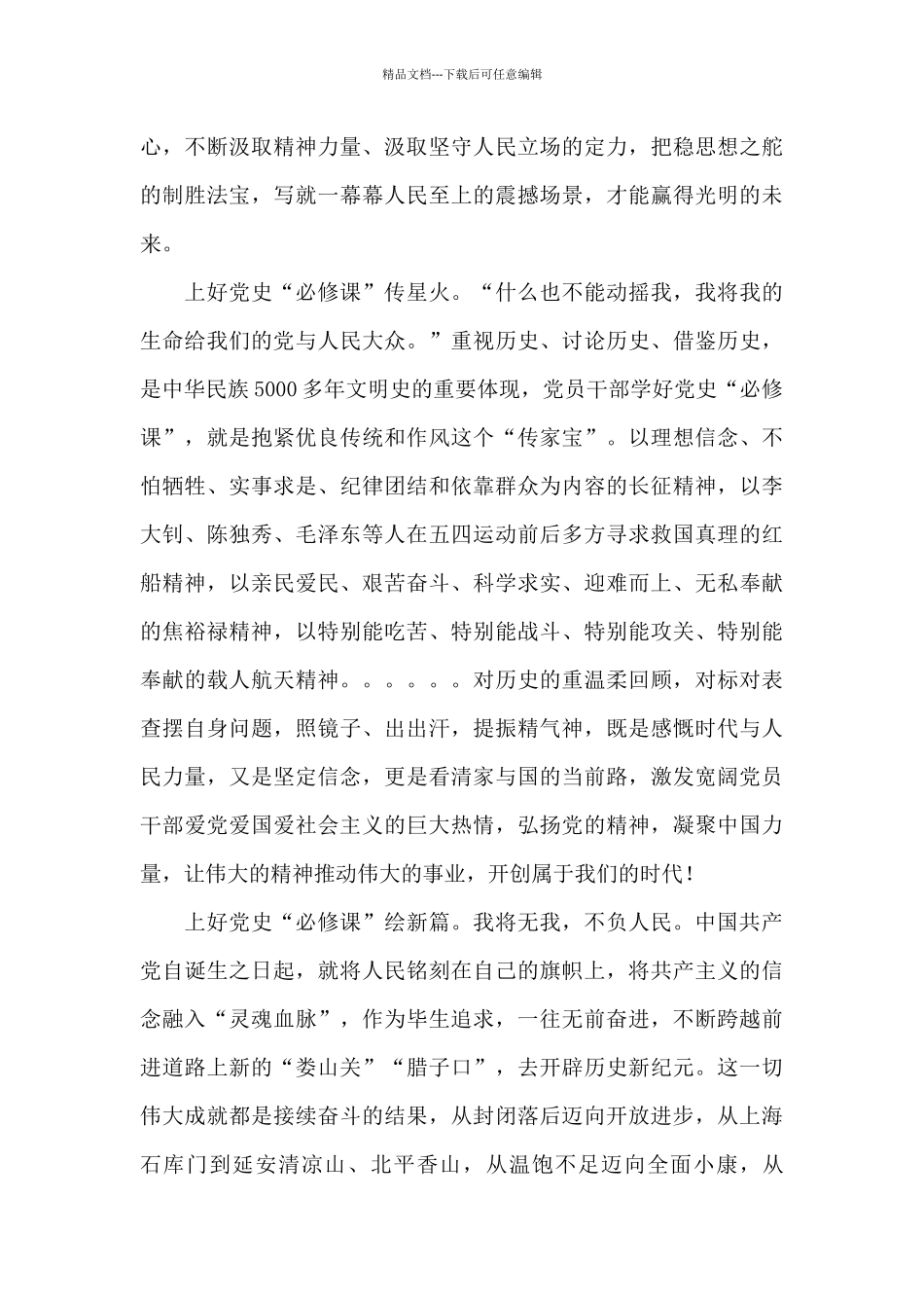 “红色基因”薪火相传党史学习教育心得体会集锦四篇_第2页