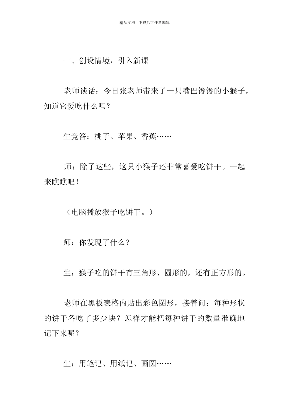 “统计”课堂实录_第2页