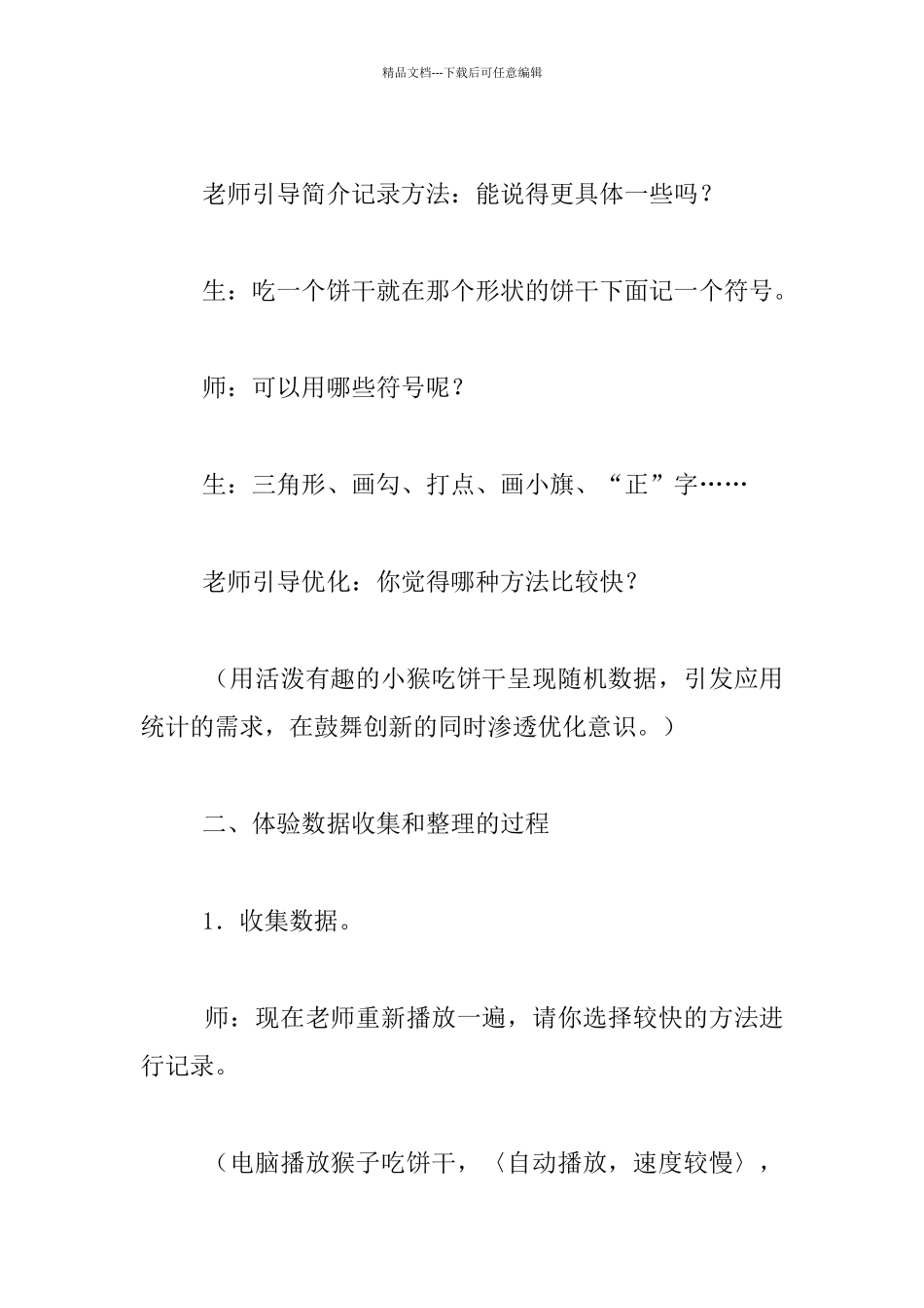 “统计”课堂实录_第3页