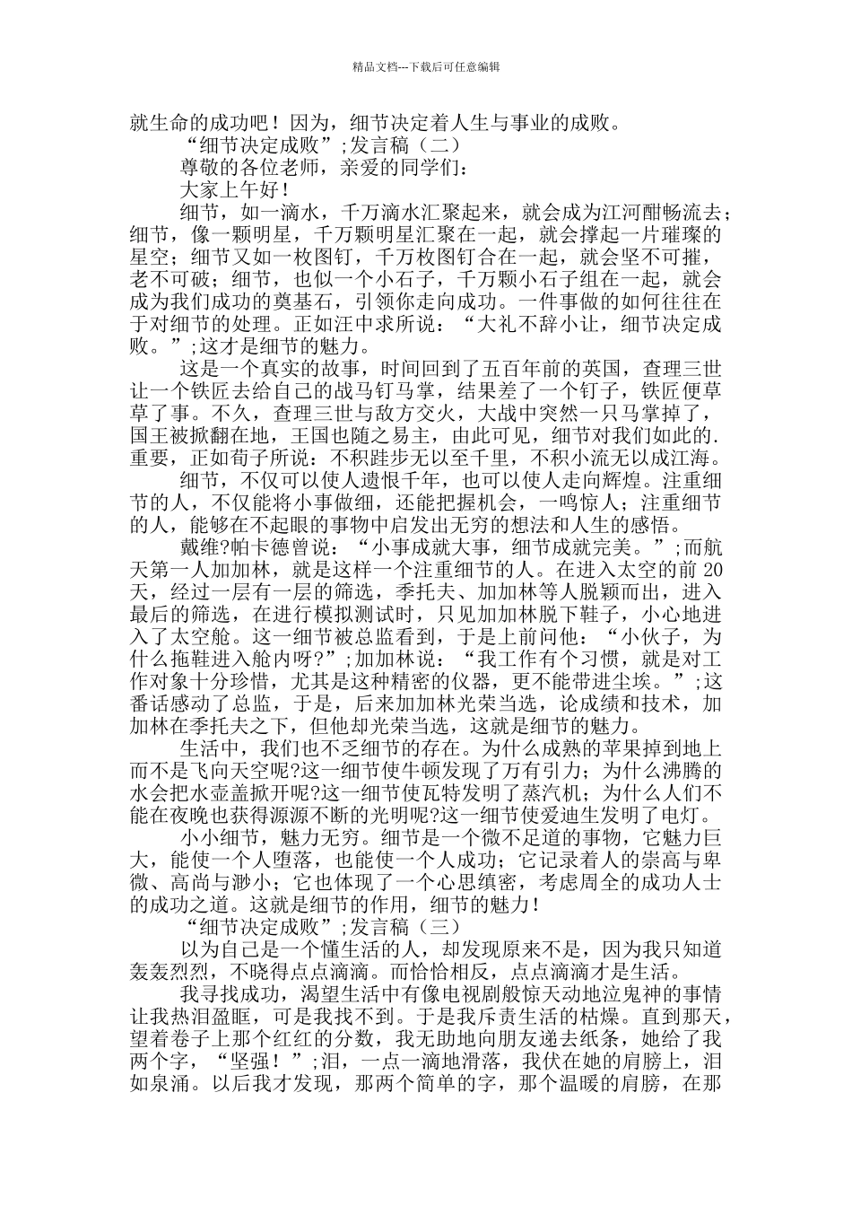 “细节决定成败”发言稿5篇_第2页