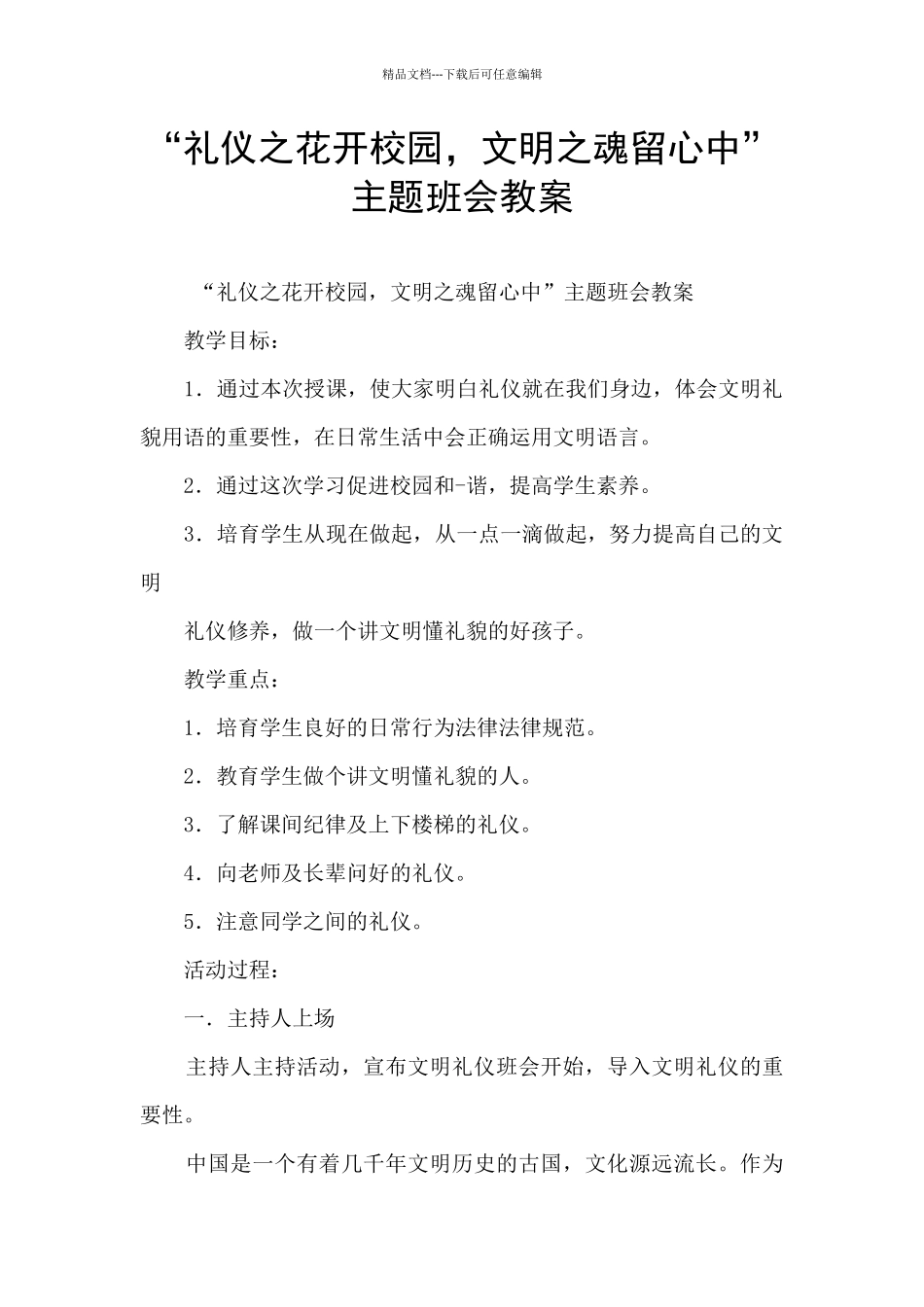 “礼仪之花开校园_第1页