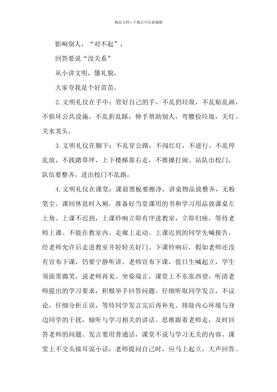 “礼仪之花开校园_第3页