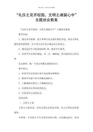 “礼仪之花开校园