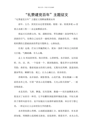 “礼赞建党百年”主题征文