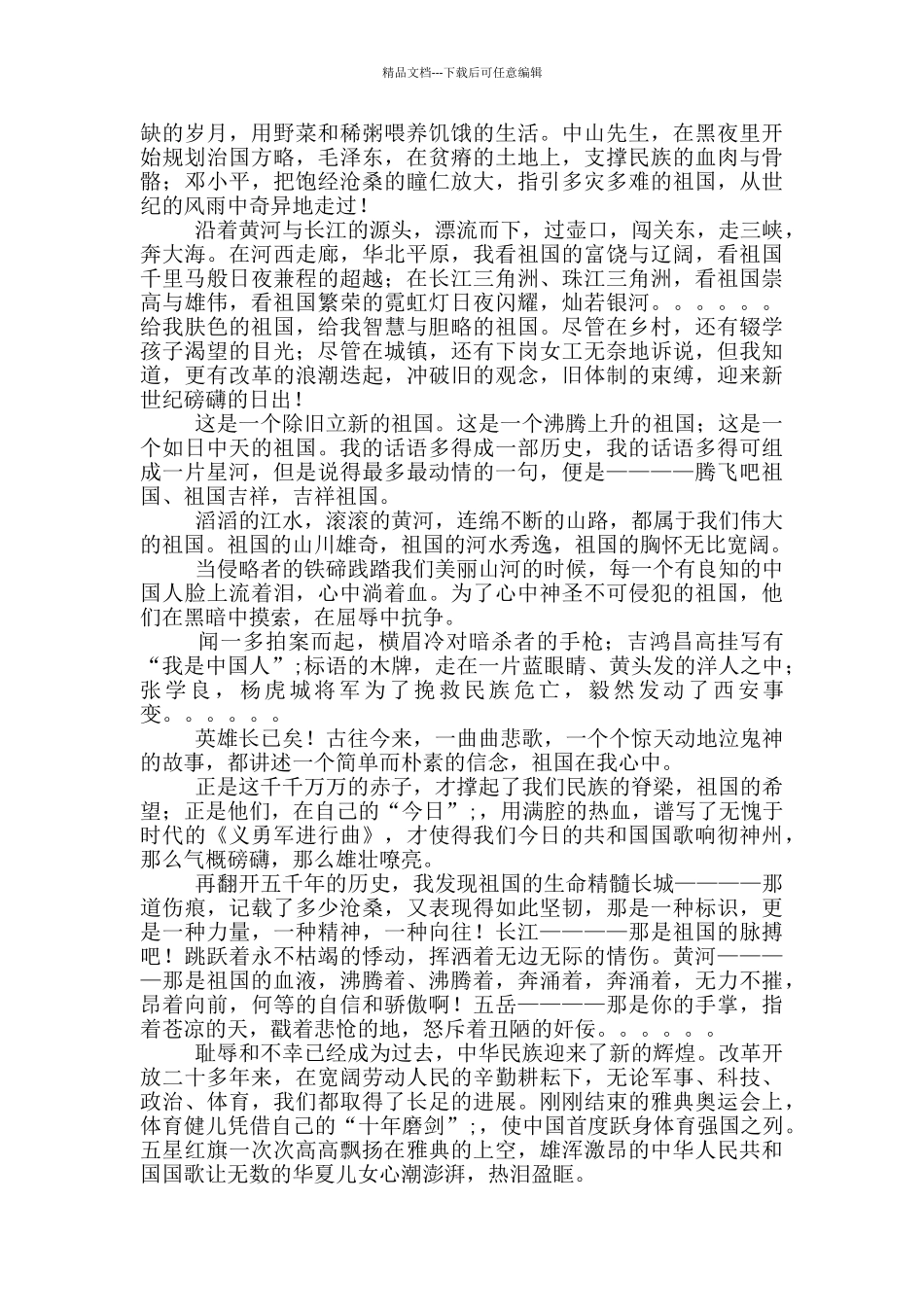 “祖国在我心中”演讲稿范文3篇_第2页