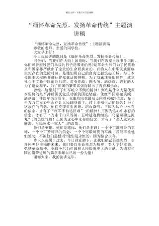 “缅怀革命先烈