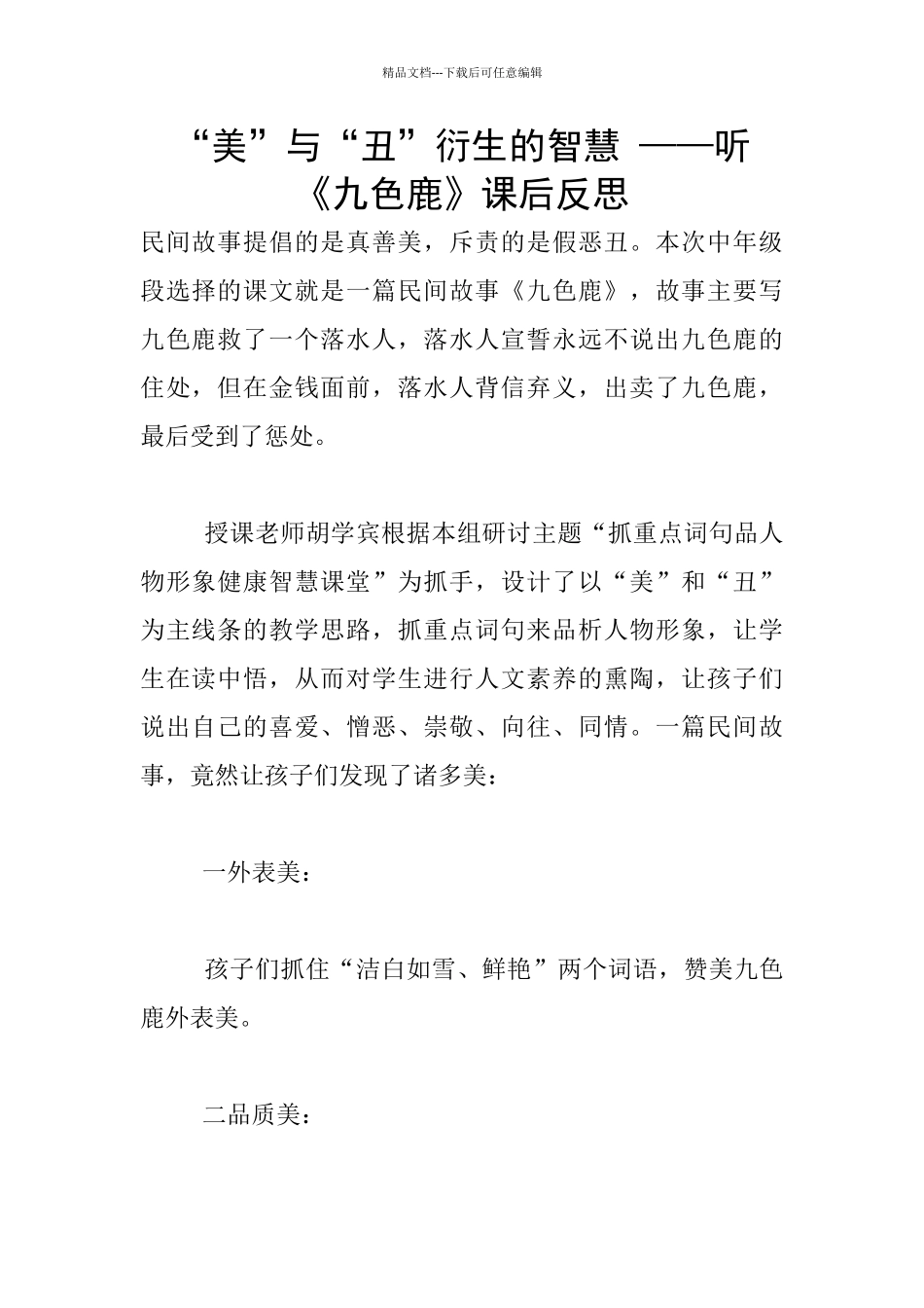 “美”与“丑”衍生的智慧_第1页