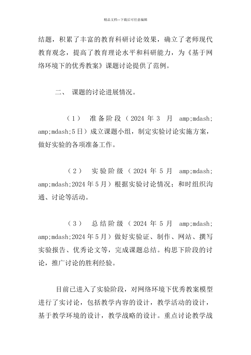 “网络环境下同学学习能力的培养”课题实验中期报告_第2页