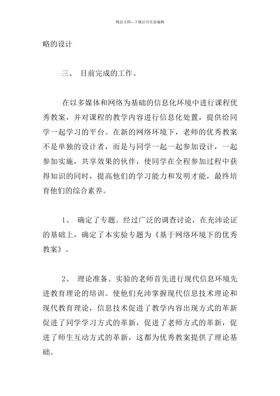 “网络环境下同学学习能力的培养”课题实验中期报告_第3页