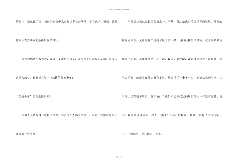 “美德少年”的竞选演讲稿_第2页