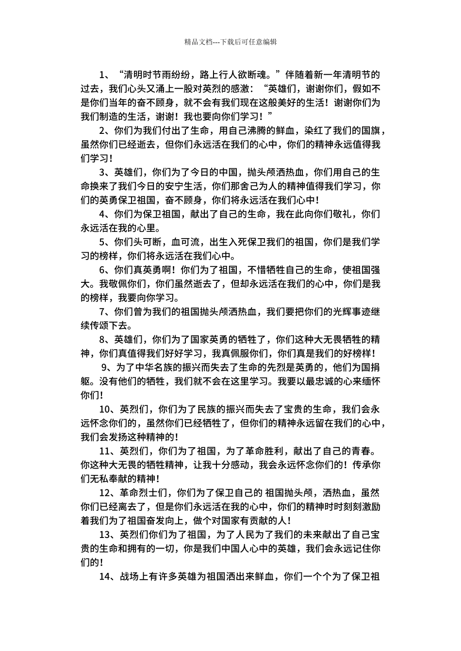 “网上祭英烈”小学生寄语选摘_第1页
