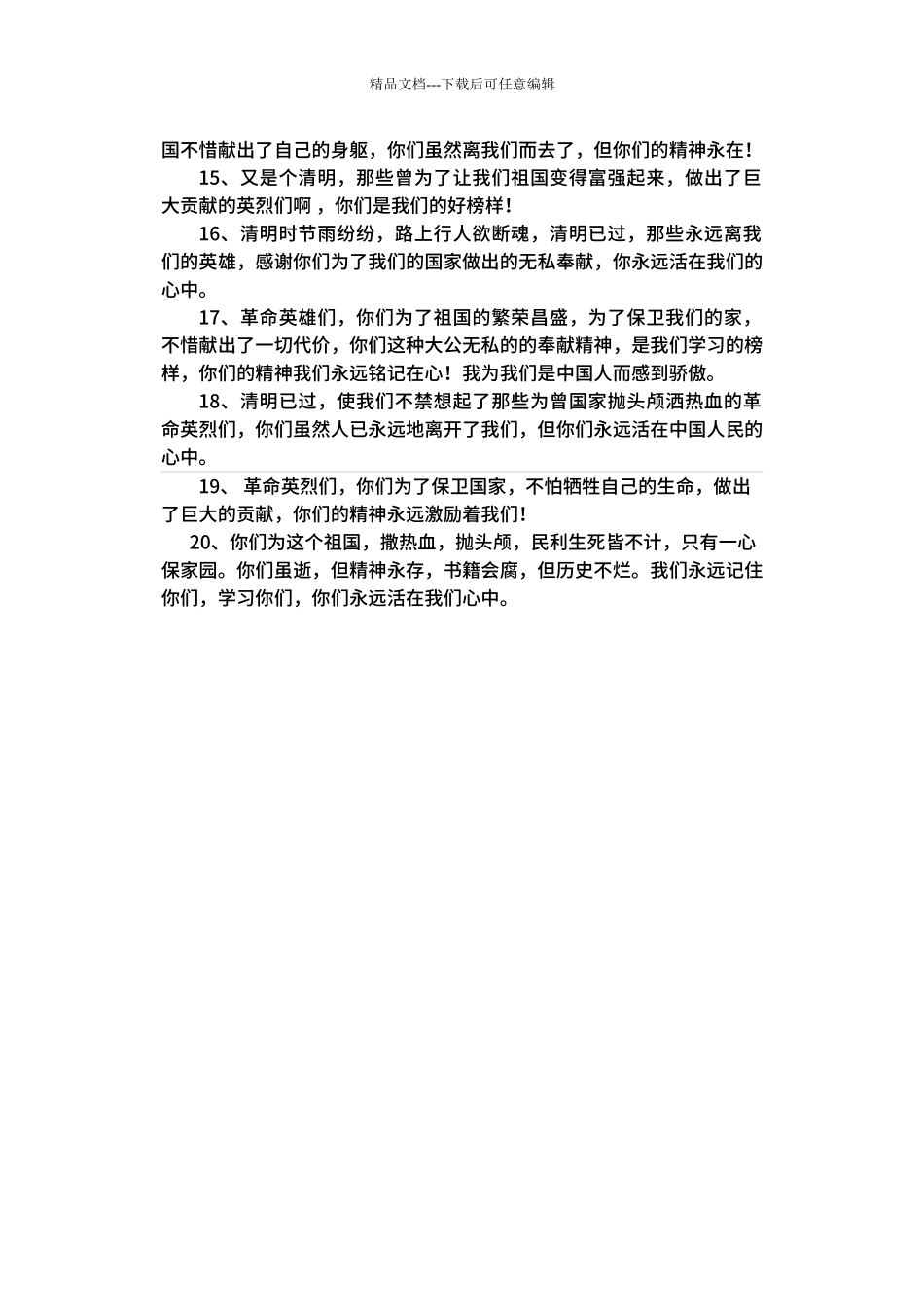 “网上祭英烈”小学生寄语选摘_第2页