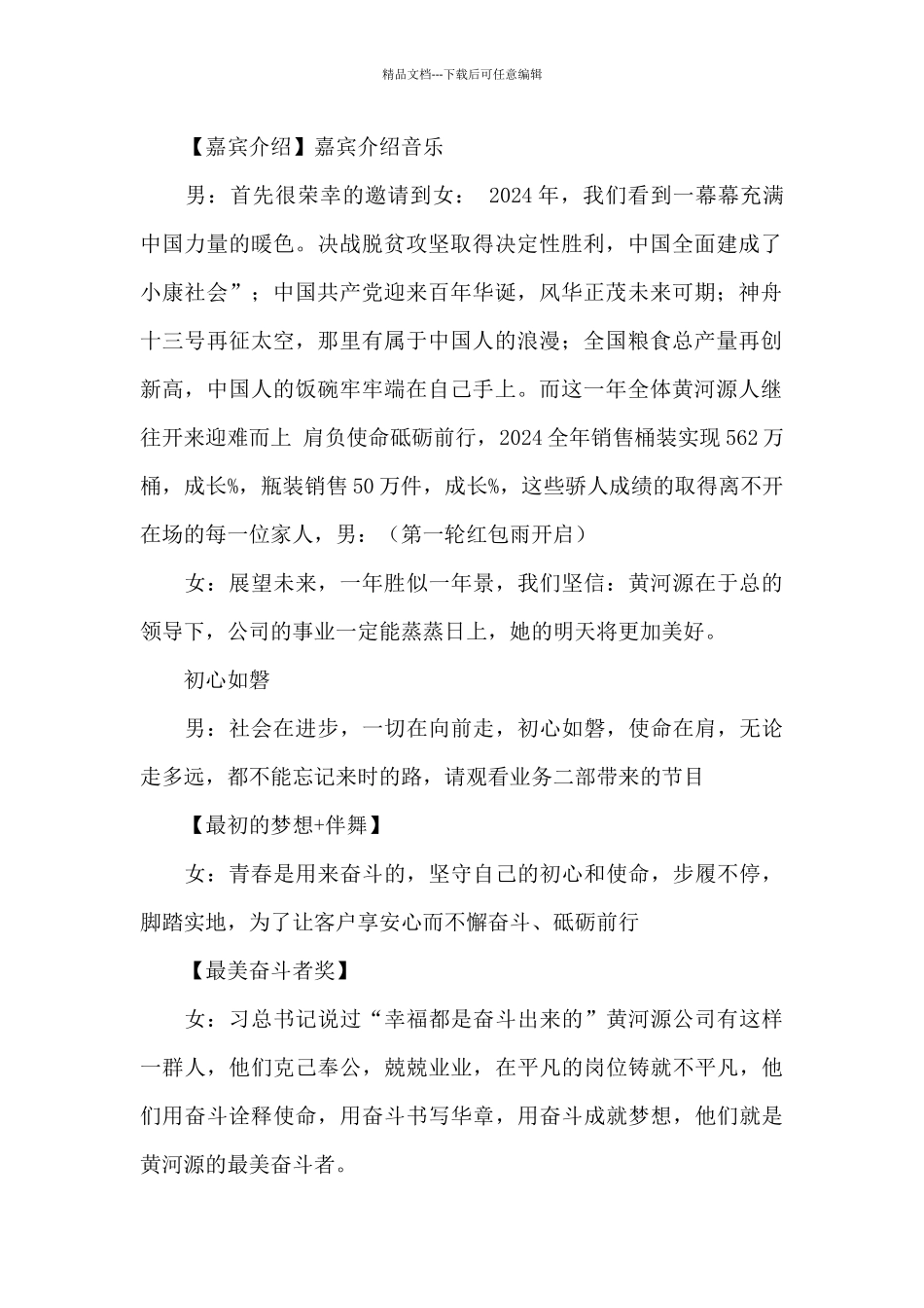 “聚力目标笃行致远”年度盛会主持稿_第2页