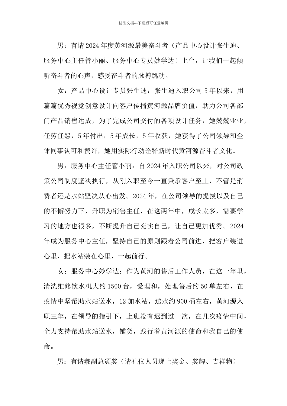 “聚力目标笃行致远”年度盛会主持稿_第3页