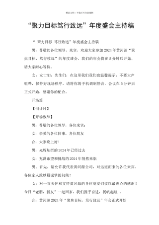 “聚力目标笃行致远”年度盛会主持稿
