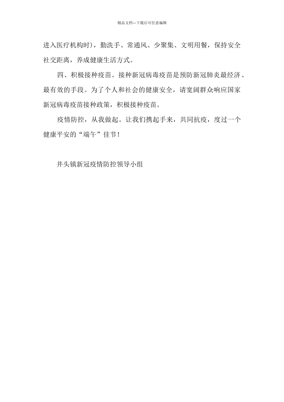 “端午节”假期疫情防控倡议书_第2页