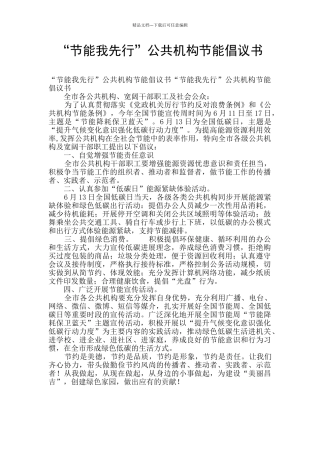 “节能我先行”公共机构节能倡议书