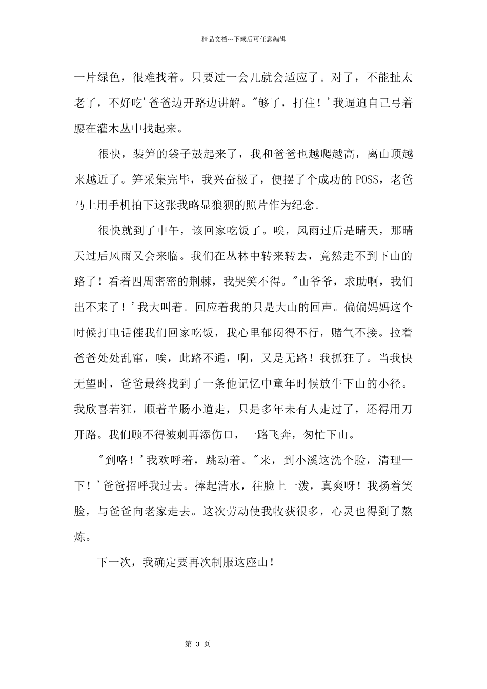 “荒野求生”记1000字_第2页