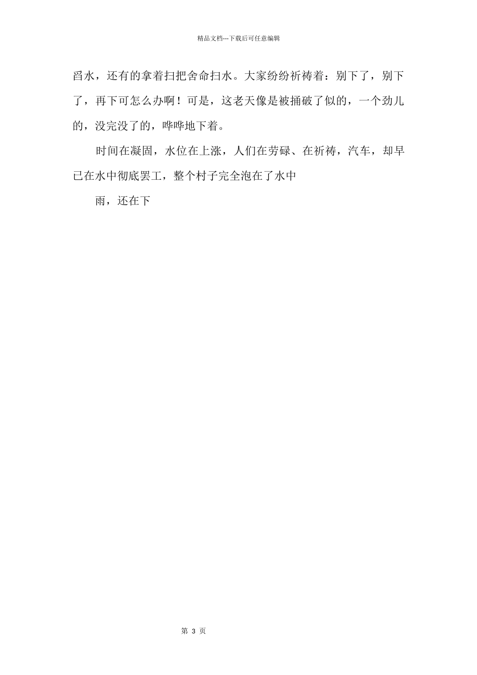“菲特”的大礼700字_第2页
