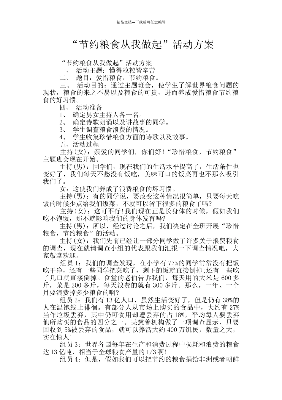 “节约粮食从我做起”活动方案_第1页