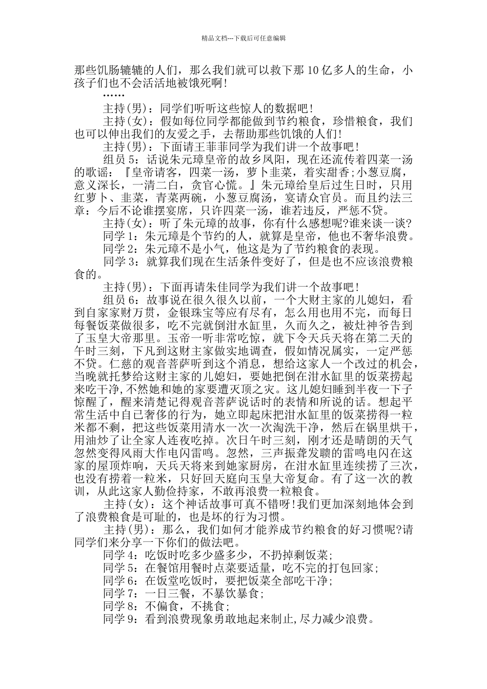 “节约粮食从我做起”活动方案_第2页