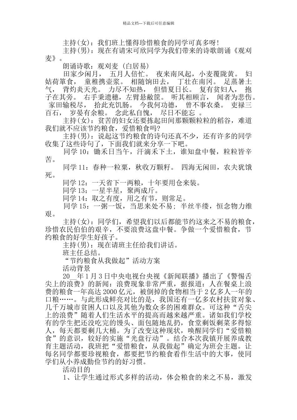 “节约粮食从我做起”活动方案_第3页