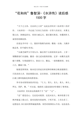 “花和尚”鲁智深