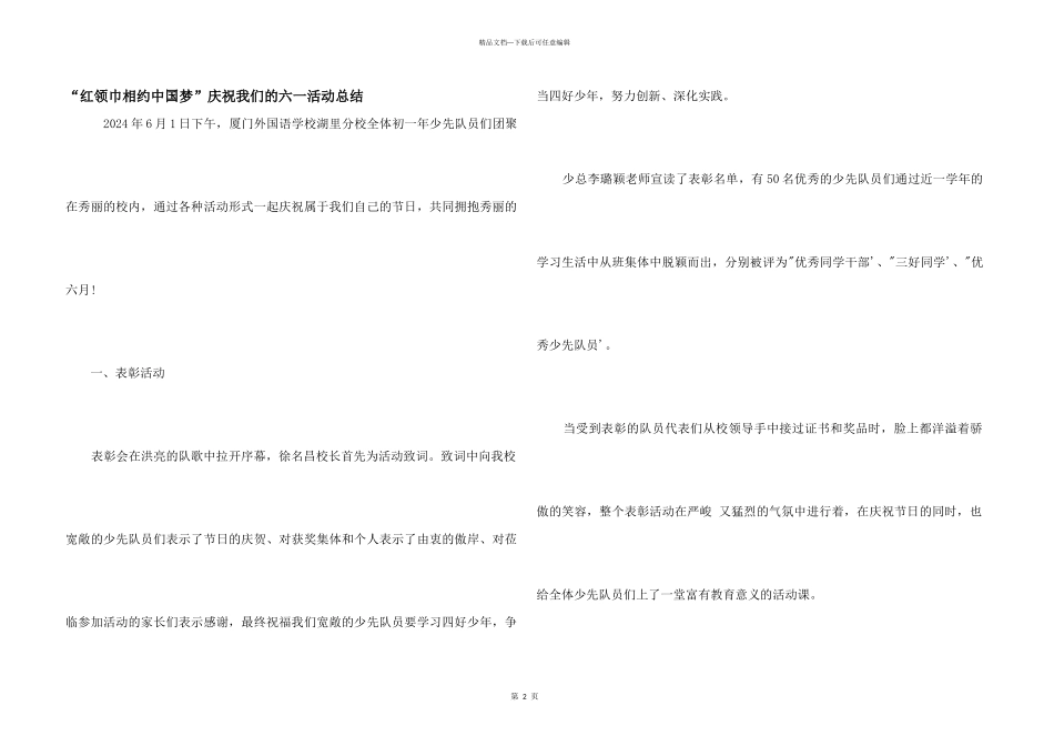 “红领巾相约中国梦”庆祝我们的六一活动总结_第1页