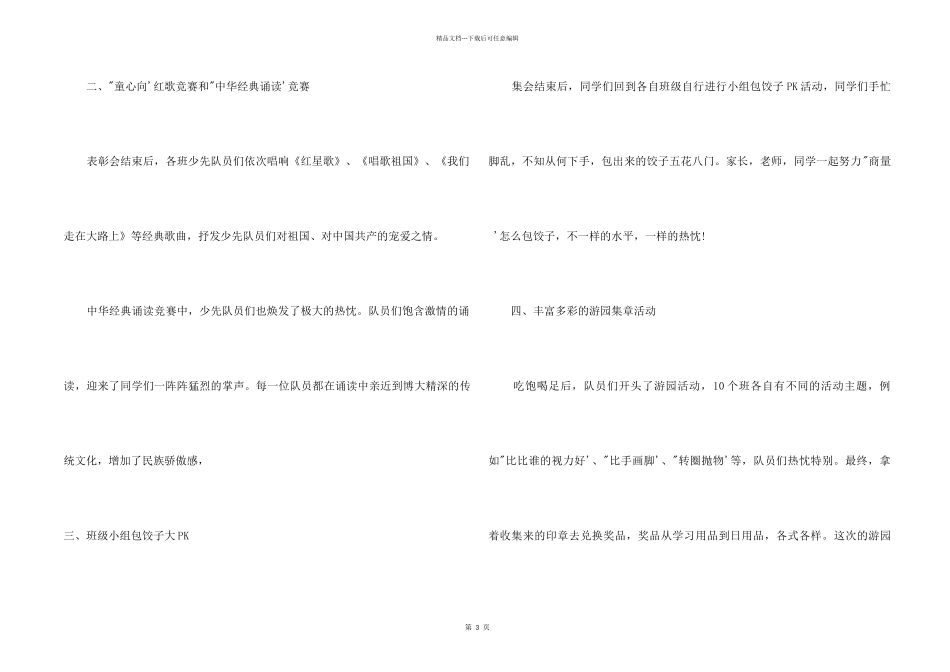 “红领巾相约中国梦”庆祝我们的六一活动总结_第2页