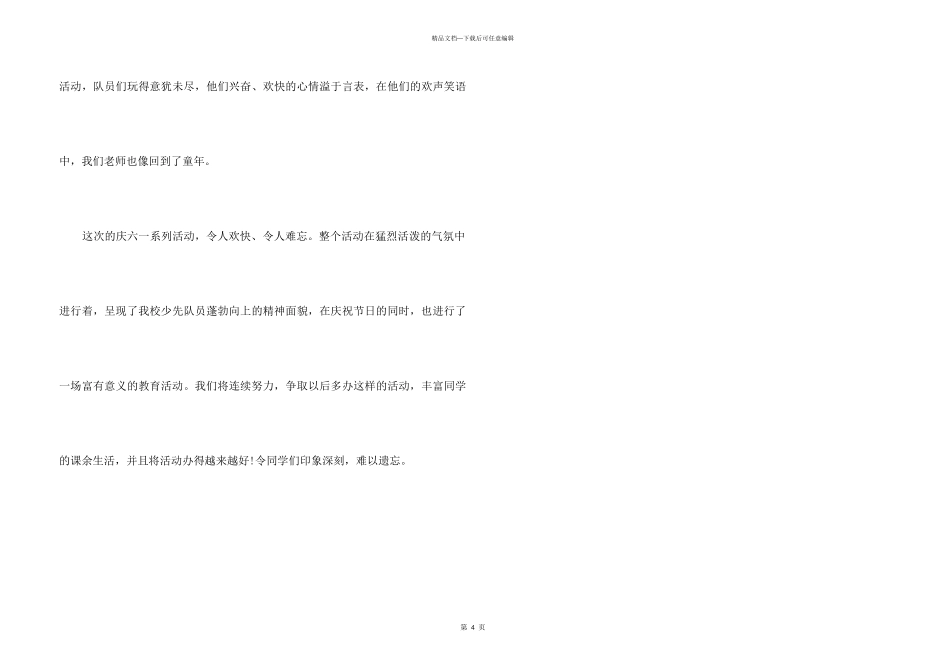 “红领巾相约中国梦”庆祝我们的六一活动总结_第3页