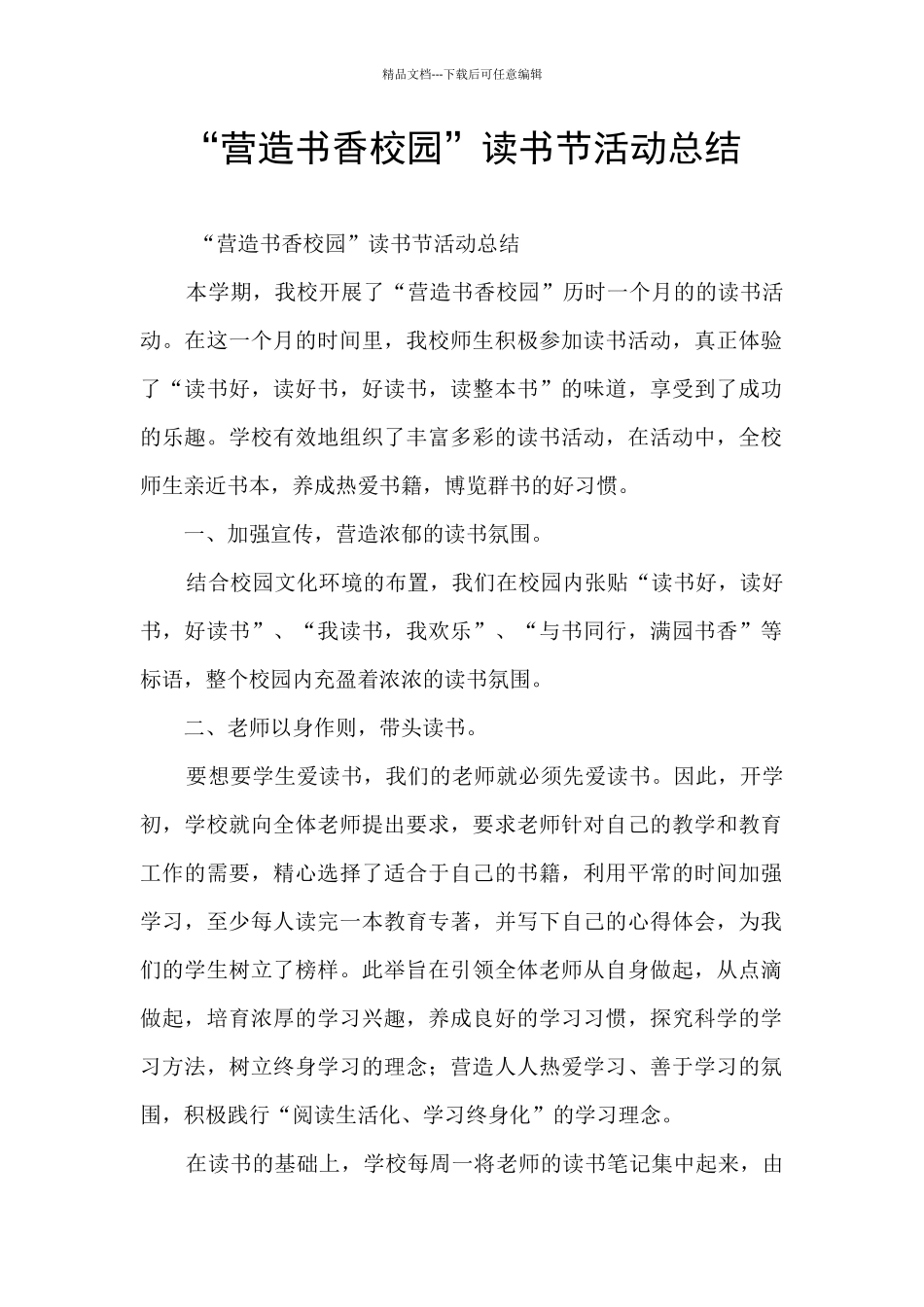 “营造书香校园”读书节活动总结_第1页