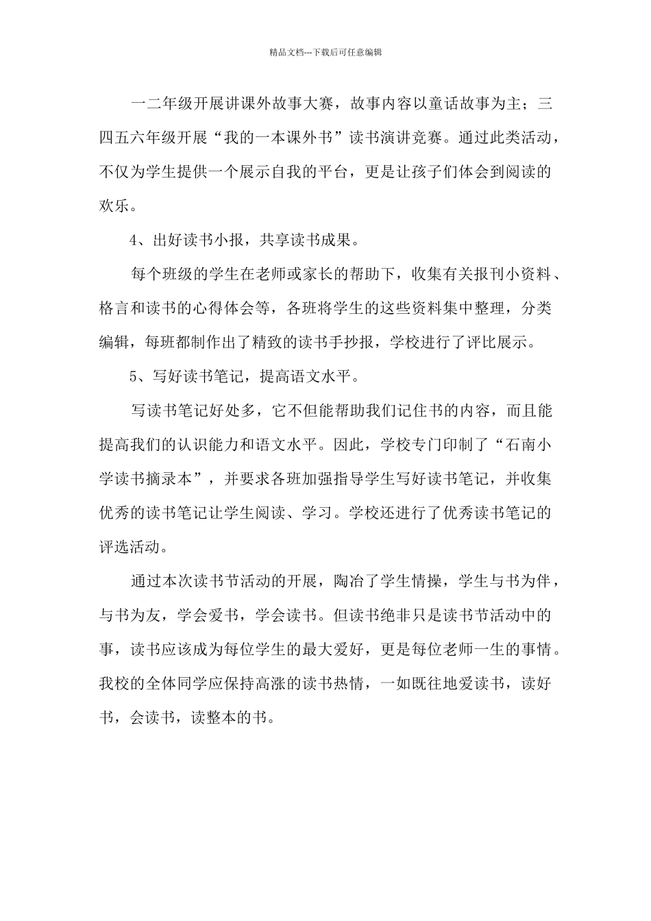 “营造书香校园”读书节活动总结_第3页