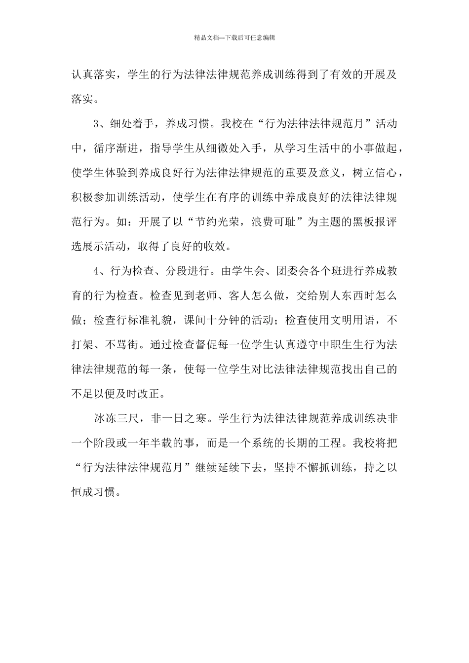 “行为规范月”活动总结_第2页