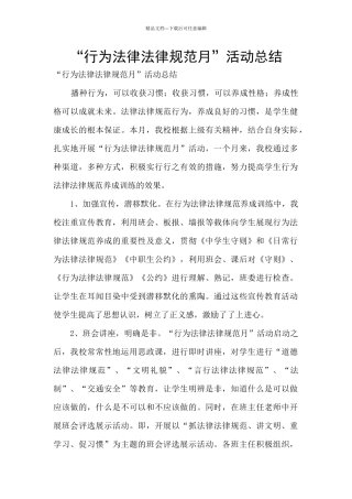 “行为规范月”活动总结