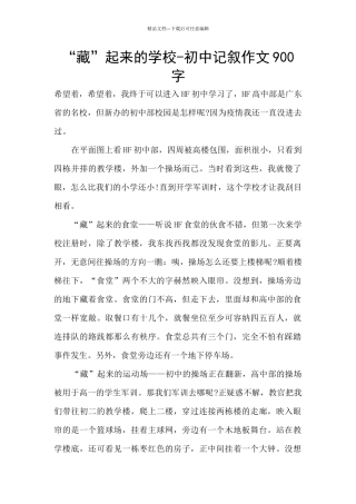 “藏”起来的学校