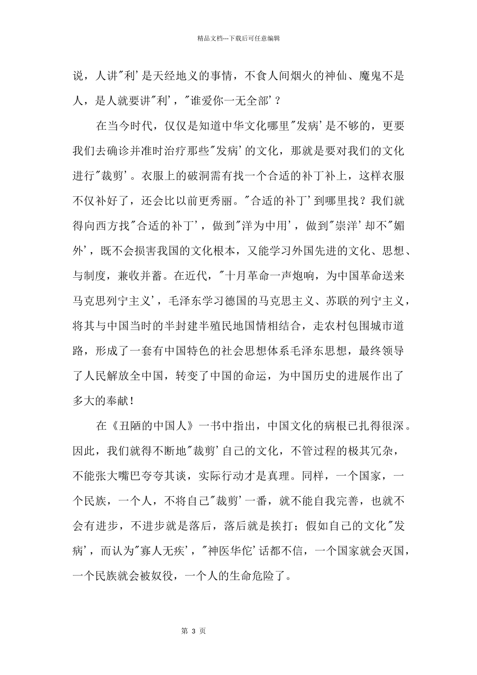 “裁剪”自己的文化_第2页