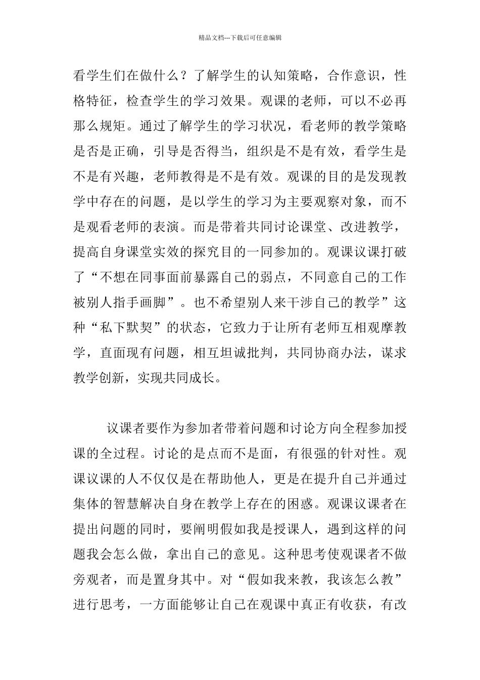 “观课议课”之我见_第2页