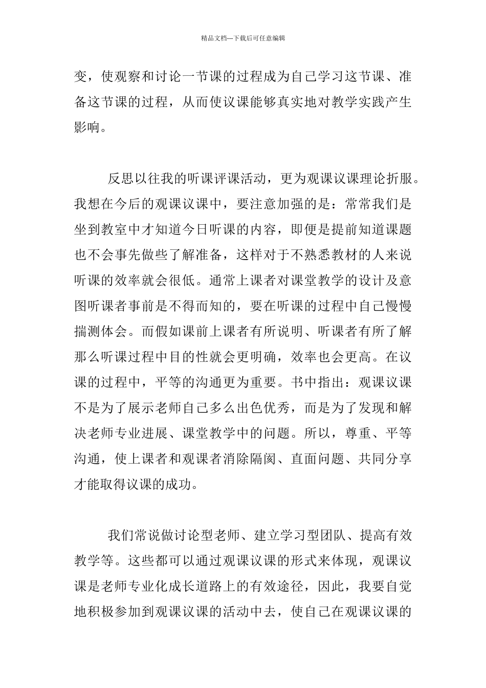 “观课议课”之我见_第3页