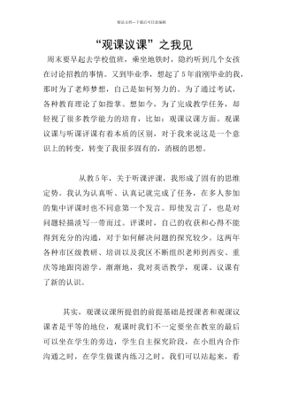 “观课议课”之我见