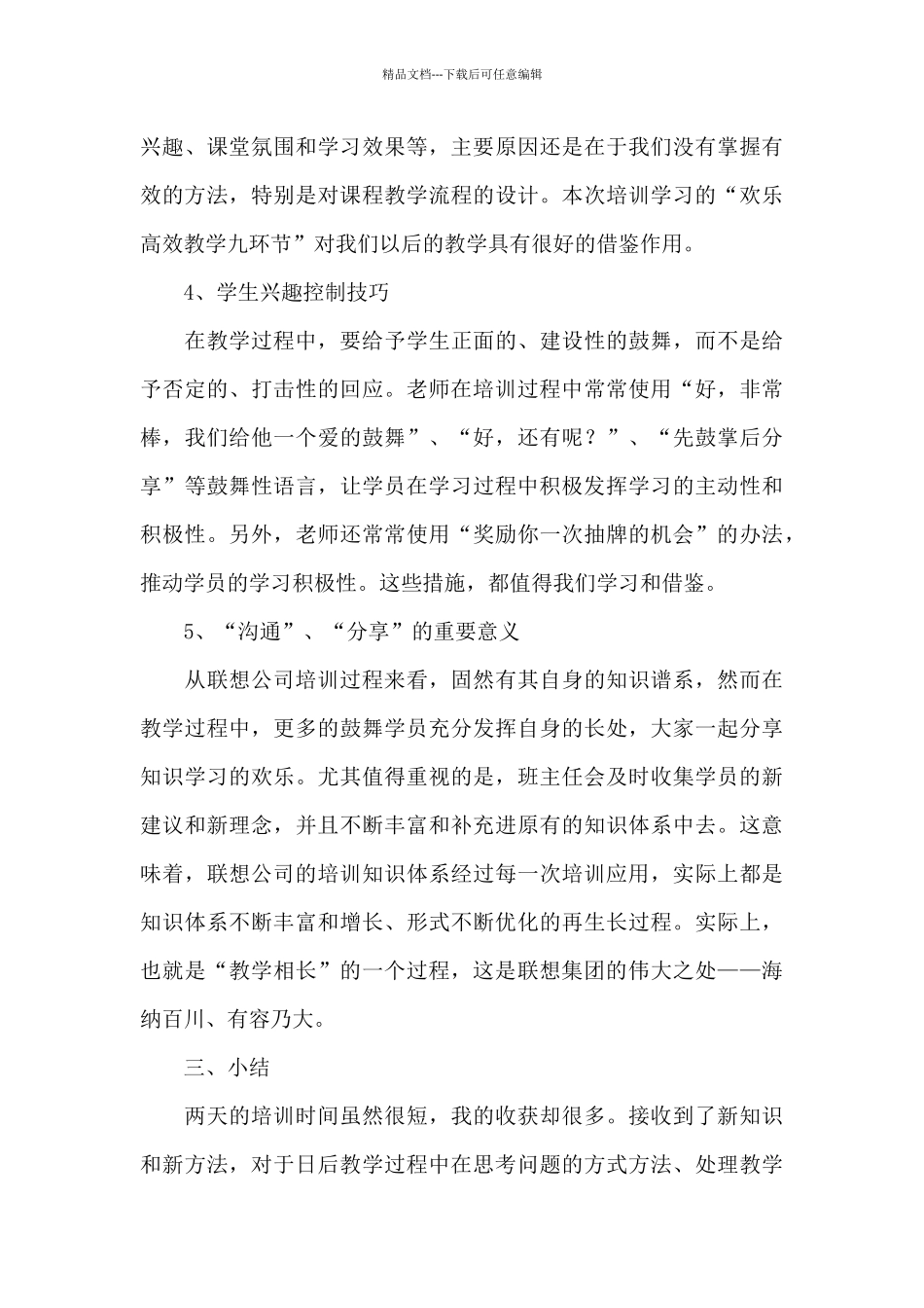 “联想教学高尔夫研修班”学习总结_第3页