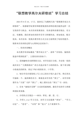 “联想教学高尔夫研修班”学习总结