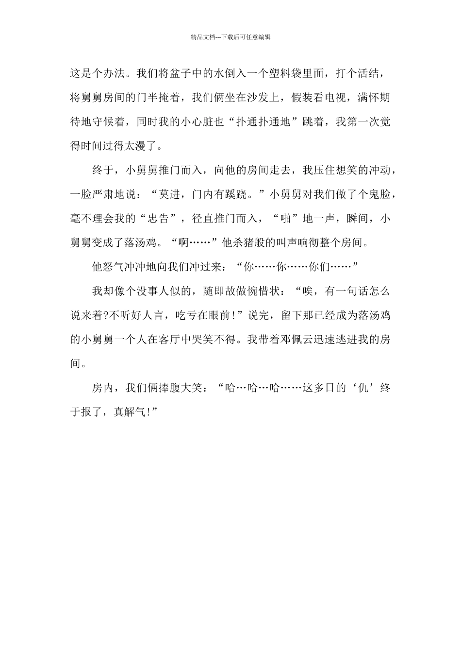 “解气的”恶作剧_第2页