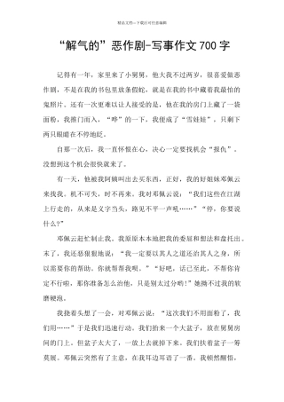 “解气的”恶作剧
