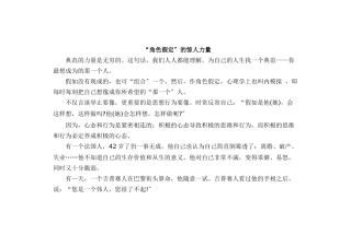 “角色假定”的惊人力量