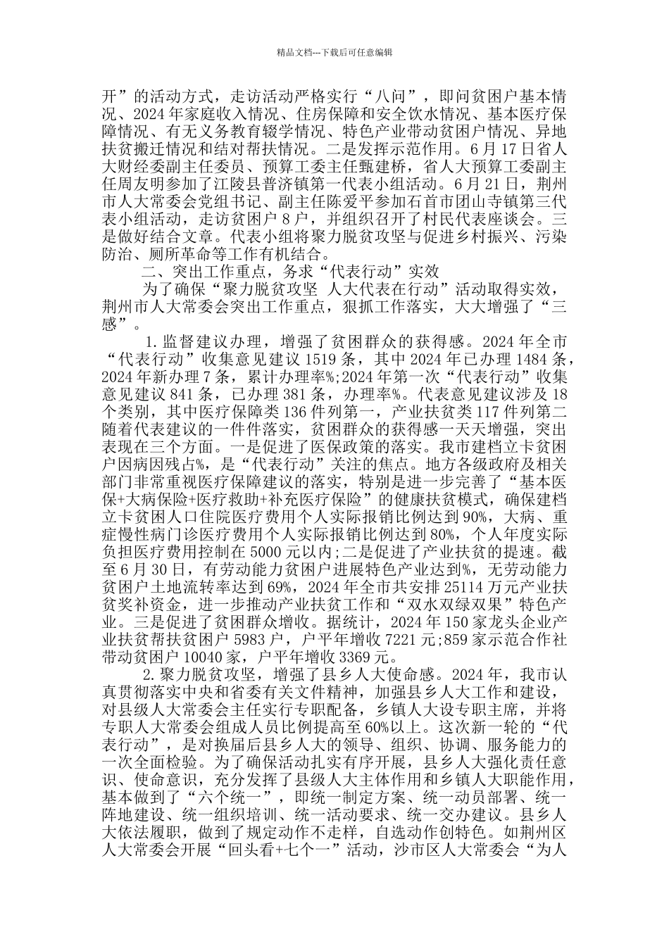 “聚力脱贫攻坚”专题研讨个人发言材料_第2页
