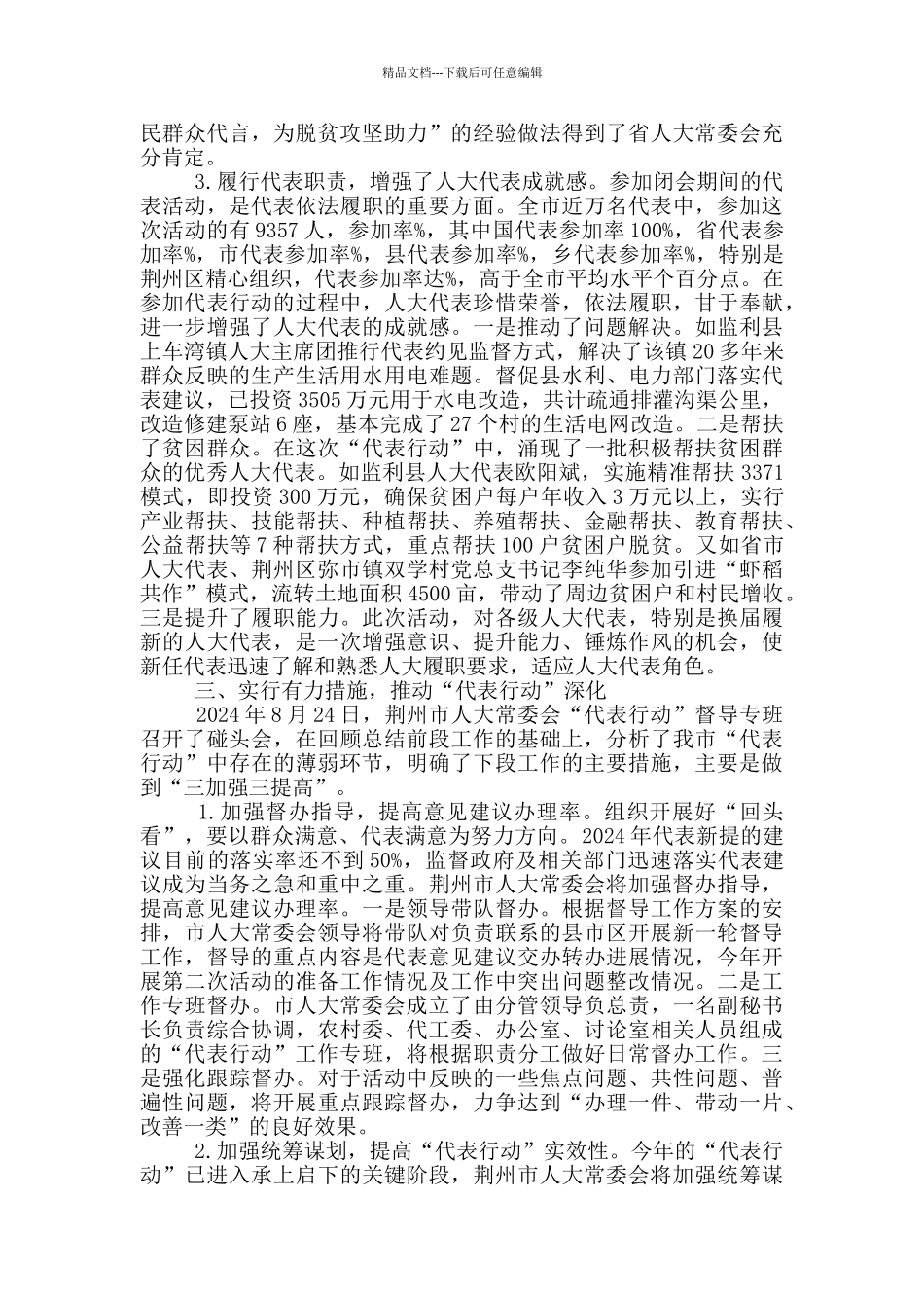 “聚力脱贫攻坚”专题研讨个人发言材料_第3页