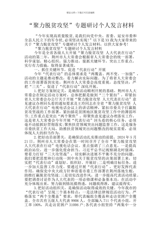 “聚力脱贫攻坚”专题研讨个人发言材料