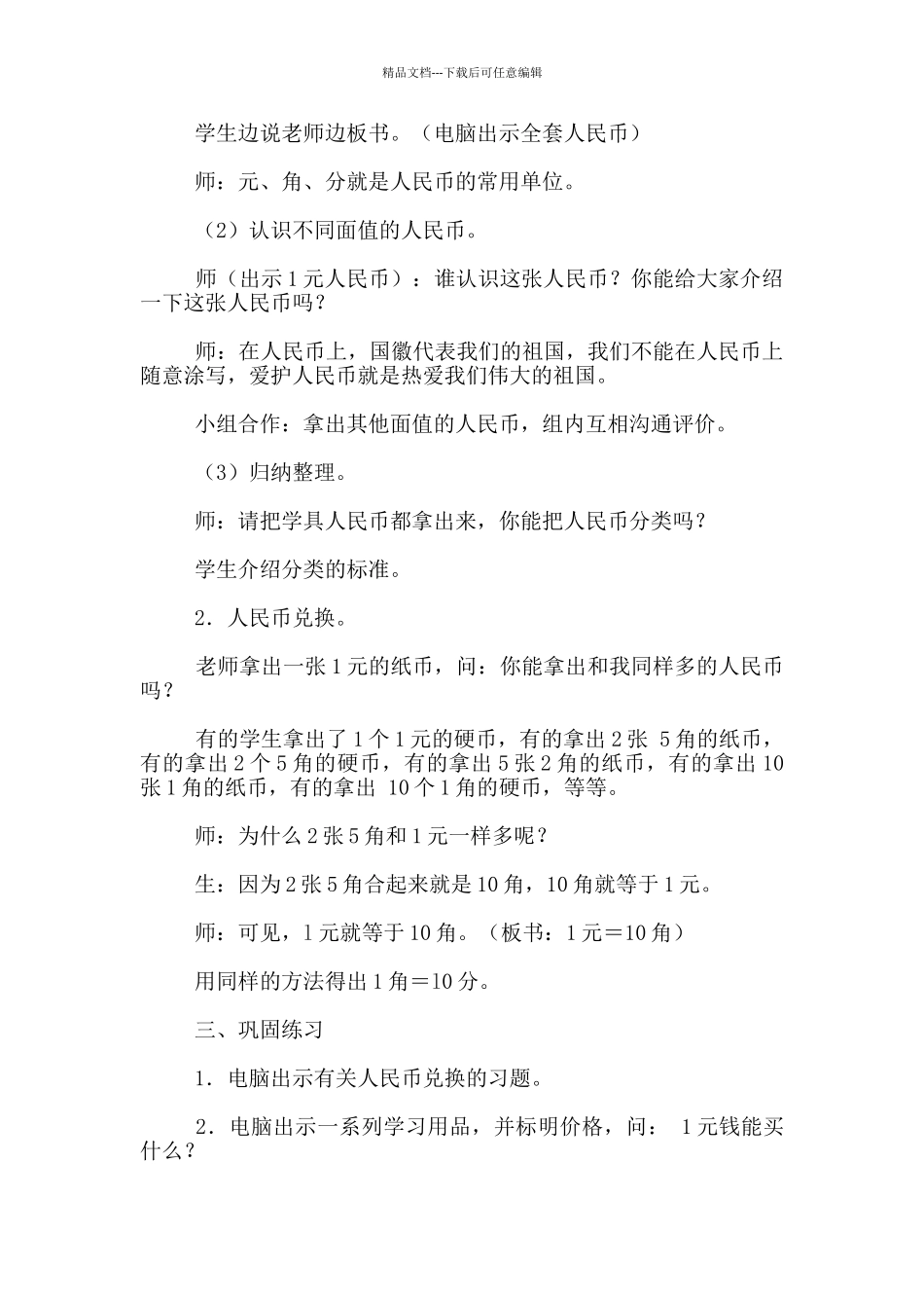 “认识人民币”教学设计_第2页