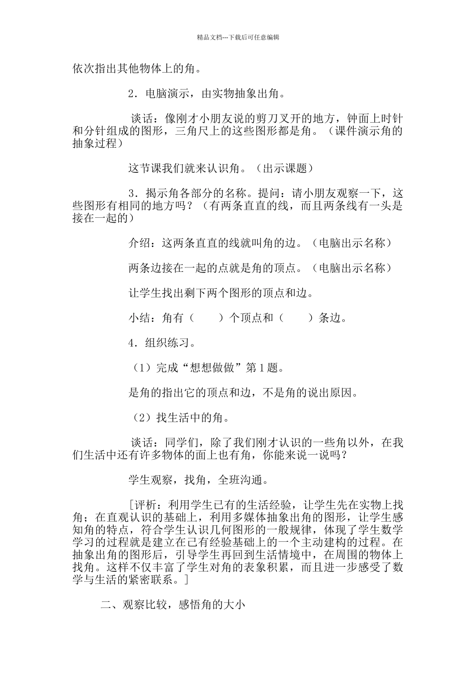 “认识角”教学设计与评析_第2页