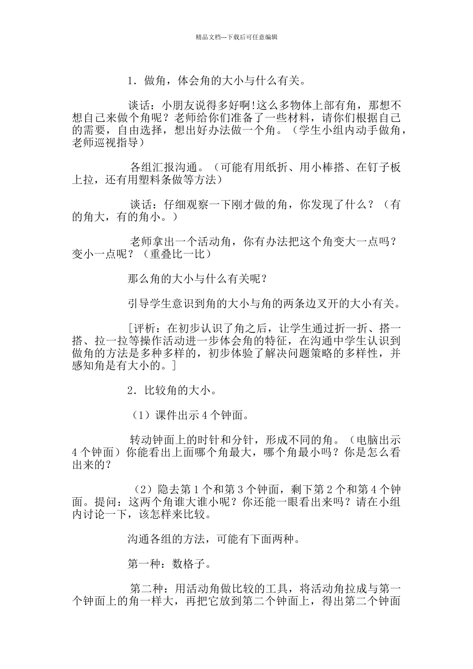 “认识角”教学设计与评析_第3页